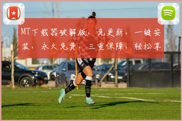 MT下载器破解版，免更新，一键安装，永久免费，三重保障，轻松享受